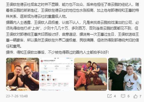 德云社八卦爆料最新,揭秘最新八卦爆料背后的真相  第1张