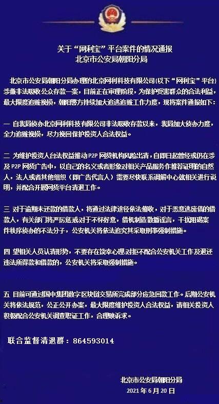 网利宝最新爆料,揭秘行业动态与潜在风险